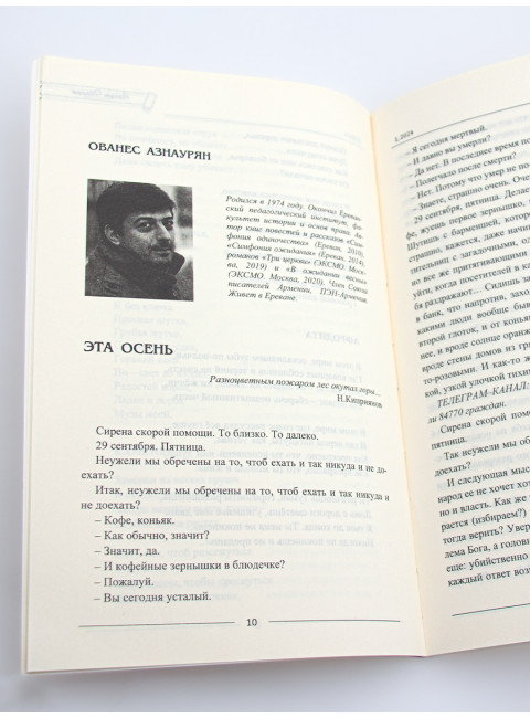 Литературная Армения №1 2024. Налбандян А.