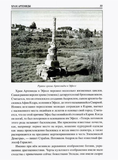 100 великих символов Древней Греции. Кашкадамова И.Н.