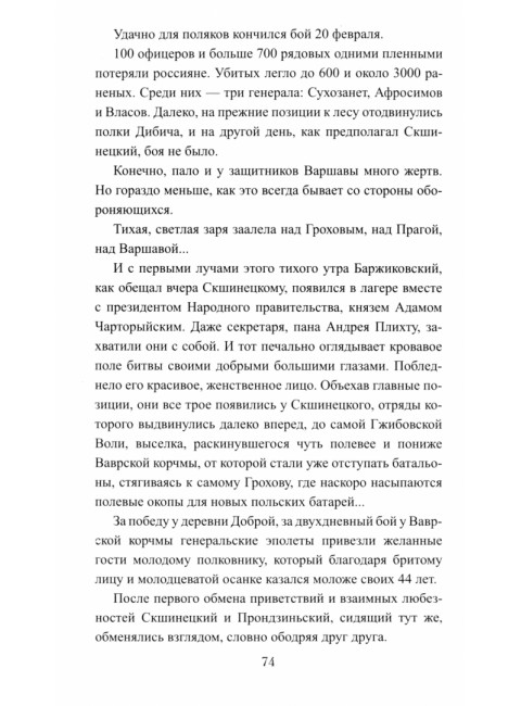 Сгибла Польша! Жданов Л.Г.