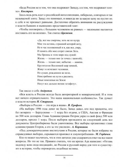 Кто разрушил СССР. От Горбачева до Ельцина. 1985-1993. Пирогов В.В.
