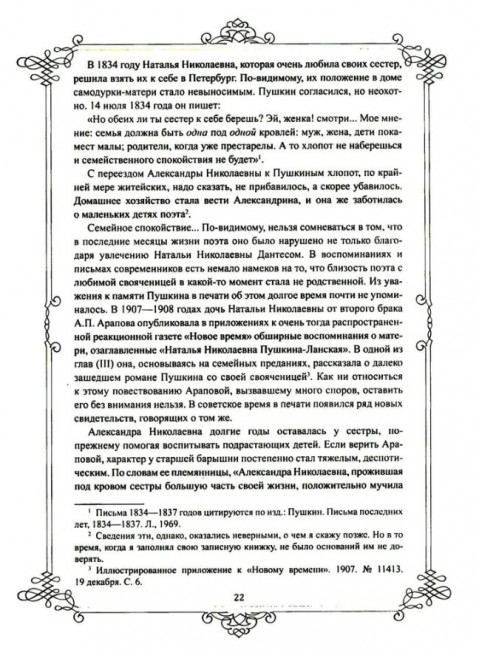 Портреты заговорили. Пушкин, Фикельмон и Дантес. Раевский Н.А.