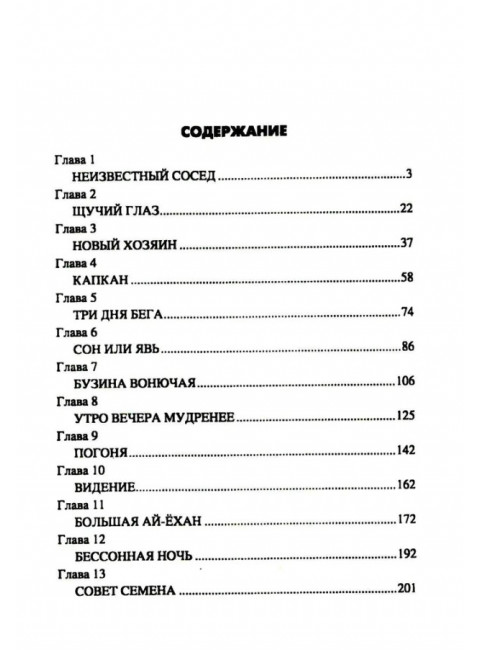 Последнее слово шамана. Цуприков И.В.