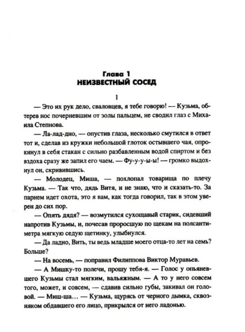 Последнее слово шамана. Цуприков И.В.