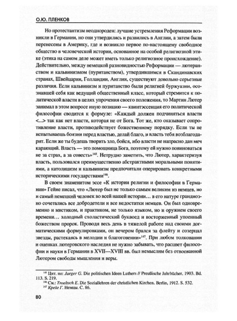 Катастрофа 1933 года. Немецкая история и приход нацистов к власти. Пленков О.Ю.