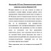 Катастрофа 1933 года. Немецкая история и приход нацистов к власти. Пленков О.Ю.