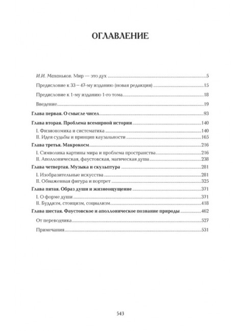 Закат Европы. Комплект В 2-х тт. Шпенглер О.