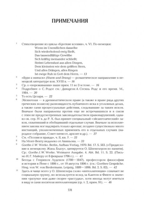 Закат Европы. Комплект В 2-х тт. Шпенглер О.