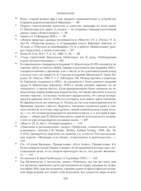 Закат Европы. Комплект В 2-х тт. Шпенглер О.