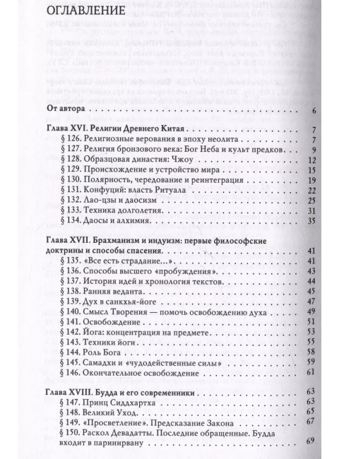 История веры и религиозных идей: от Гаутамы Будды до триумфа христианства. Элиаде М.