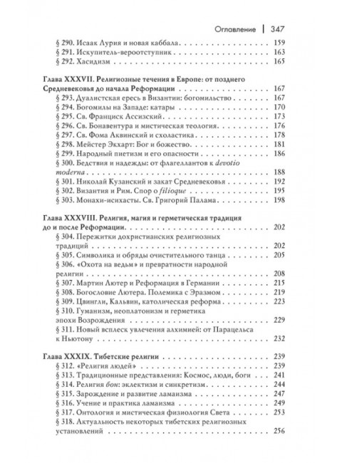 История веры и религиозных идей: от Магомета до Реформации. Элиаде М.