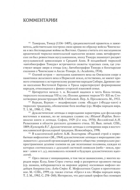 История веры и религиозных идей: от Магомета до Реформации. Элиаде М.