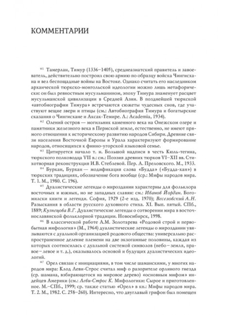 История веры и религиозных идей: от Магомета до Реформации. Элиаде М.