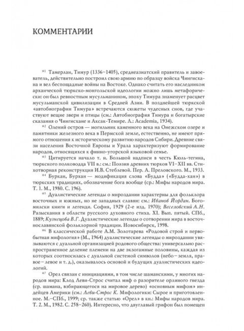 История веры и религиозных идей: от Магомета до Реформации. Элиаде М.