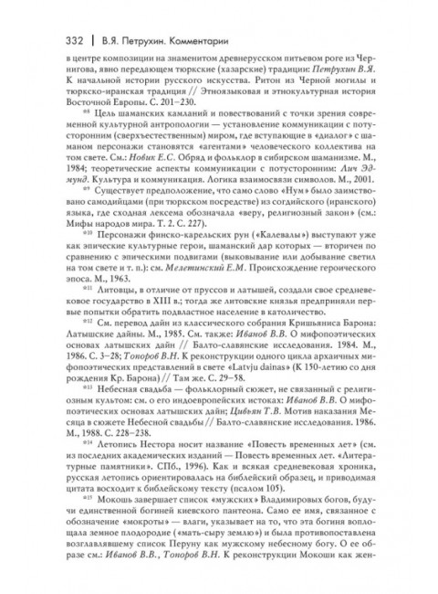 История веры и религиозных идей: от Магомета до Реформации. Элиаде М.