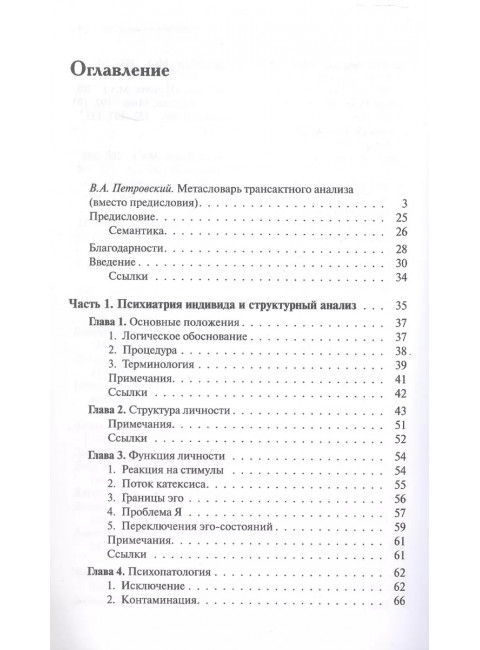 Трансактный анализ в психотерапии: Системная индивидуальная и соц психиатрия. Берн Э.