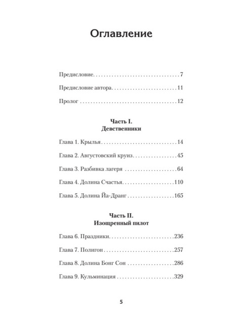 Трусливый ястреб. Мейсон Р. Предисловие Дмитрий GOBLIN Пучков