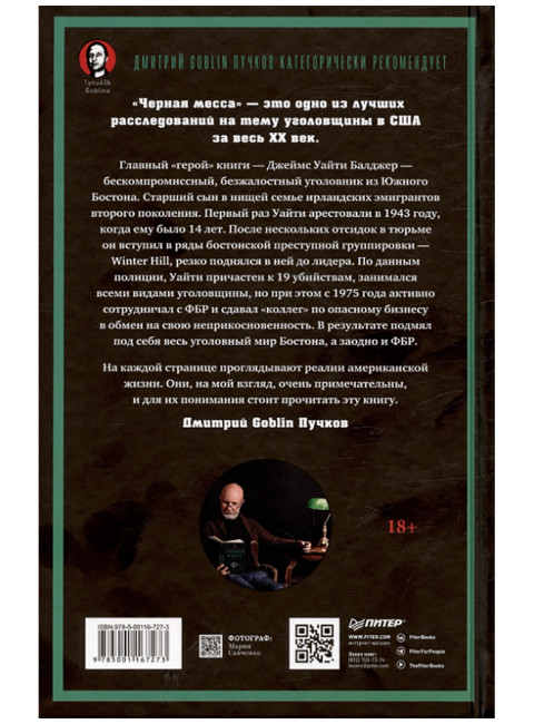 Черная месса. Лер Д., О. Нил Д.