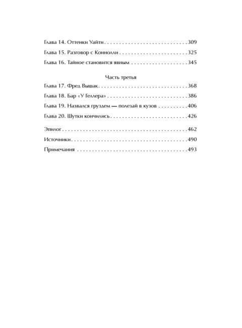 Черная месса. Лер Д., О. Нил Д.