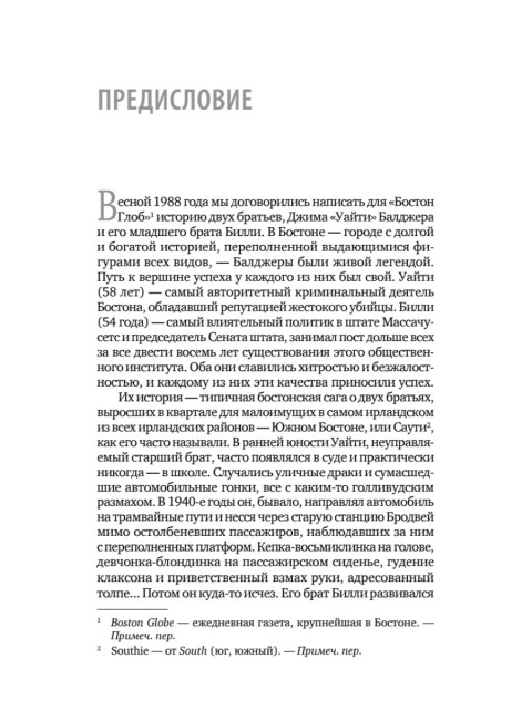 Черная месса. Лер Д., О. Нил Д.