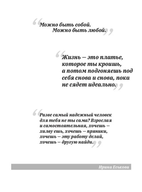 Как дела? Шагнуть навстречу себе. Еськова И.