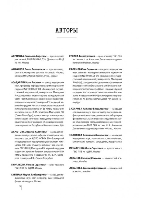 Основы психиатрии, наркологии и психотерапии. Учебное пособие. Часть 2. 