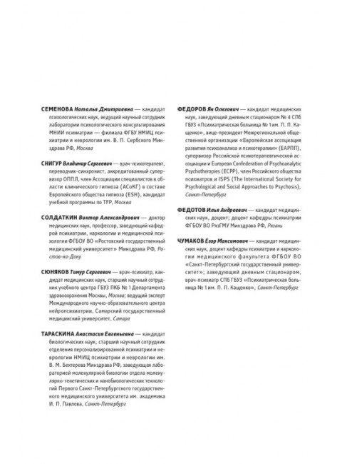 Основы психиатрии, наркологии и психотерапии. Учебное пособие. Часть 2. 