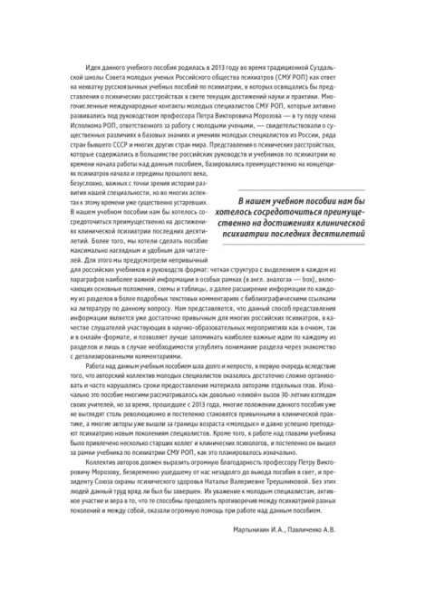Основы психиатрии, наркологии и психотерапии. Учебное пособие. Часть 2. 