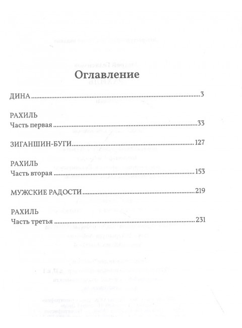 Рахиль. Геласимов А.В.