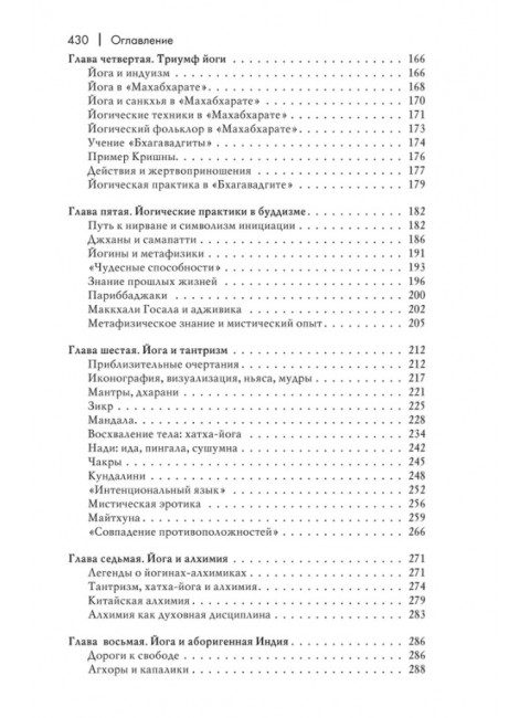 Йога: Бессмертие и свобода. Элиаде Мирча