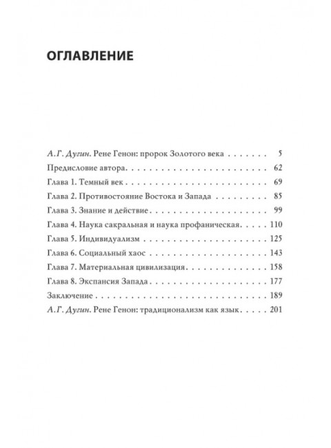 Кризис современного мира. Генон Р.