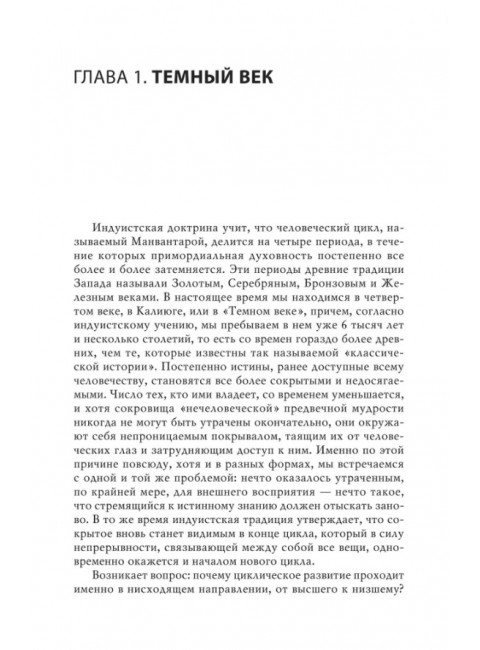 Кризис современного мира. Генон Р.