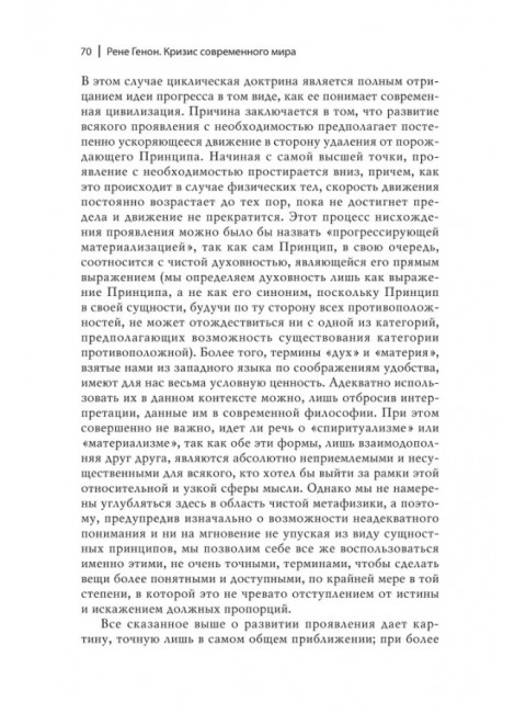 Кризис современного мира. Генон Р.