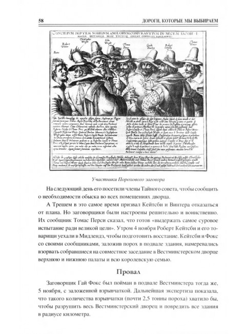 100 великих криминальных историй XVII- XVIII веков. Сорвина М.Ю.