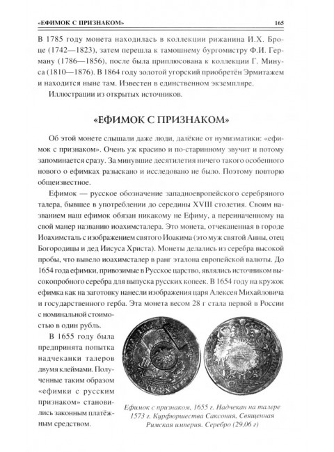 100 великих монет мира. Обухов Е.А.