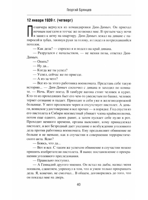 По тонкому льду. Брянцев Г.М.