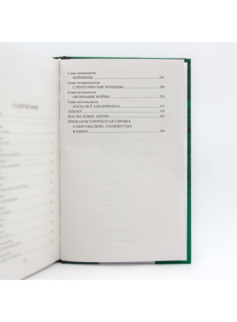 Чако. Своя чужая война. Федоров М.Ю.