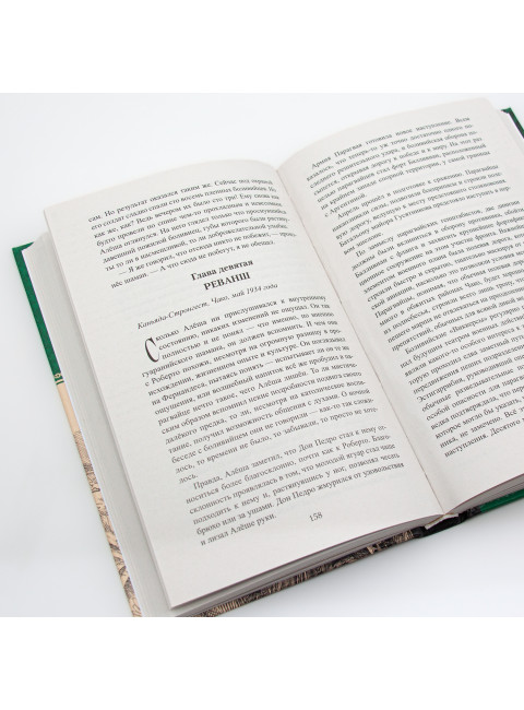 Чако. Своя чужая война. Федоров М.Ю.