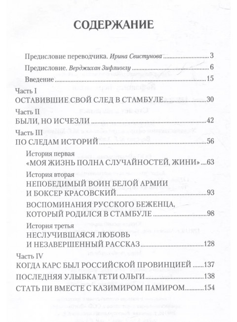 Не забывай меня, моя Россия. Сто лет в изгнании. Зифлиоглу В.