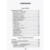 Псы господни. Жирная, грязная и продажная. Янычары. Пикуль В.С.