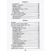 Псы господни. Жирная, грязная и продажная. Янычары. Пикуль В.С.