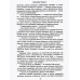 Псы господни. Жирная, грязная и продажная. Янычары. Пикуль В.С.
