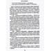Псы господни. Жирная, грязная и продажная. Янычары. Пикуль В.С.
