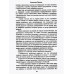 Псы господни. Жирная, грязная и продажная. Янычары. Пикуль В.С.