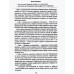 Псы господни. Жирная, грязная и продажная. Янычары. Пикуль В.С.