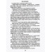 Псы господни. Жирная, грязная и продажная. Янычары. Пикуль В.С.