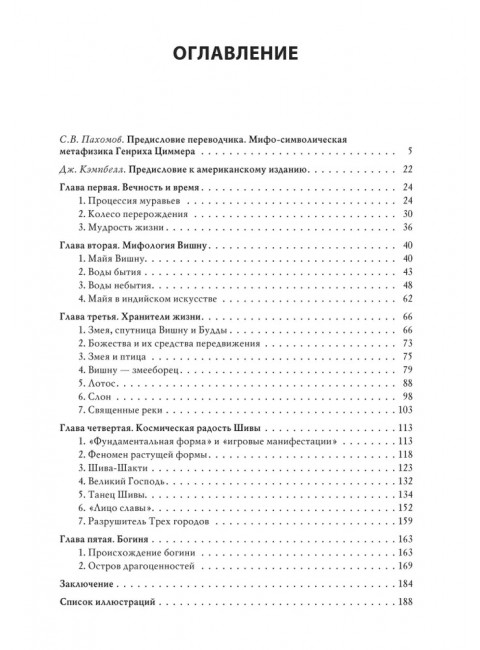 Мифы и символы в индийской культуре. Циммер Г.