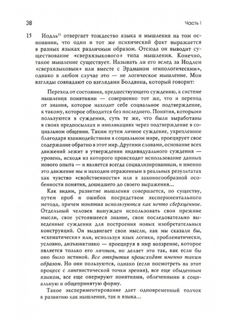 Символы трансформации. Юнг К.