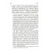 Символы трансформации. Юнг К.