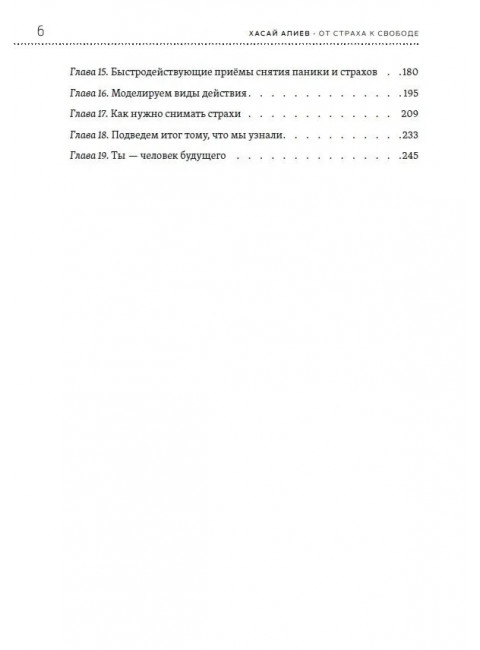 Быстрое восстановление здоровья. Эффективная методика по устранению страха, стресса и болезней. Алиев Х.М.