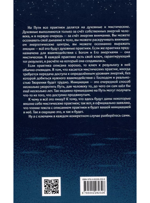 Книга о просветлении и мистических практиках. Жуковец Р.